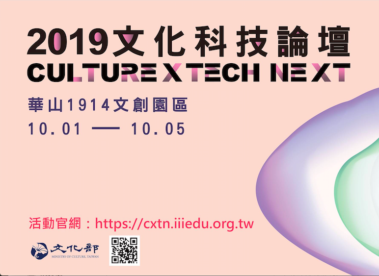 “2019 Culture Tech X Next” international forum